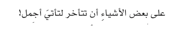اقتباس مصوّر من كتاب وبِالحَقِّ أَنْزَلْنَاه
