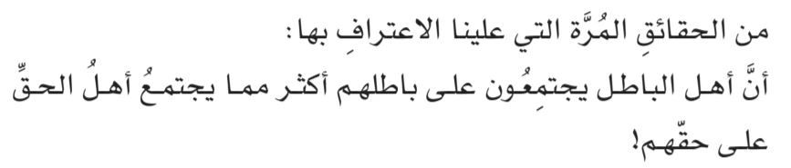 اقتباس مصوّر من كتاب وبِالحَقِّ أَنْزَلْنَاه