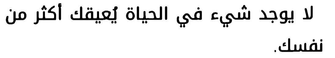 اقتباس مصوّر من كتاب الجبل هو أنت  بريانا ويست