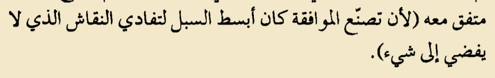اقتباس مصوّر من كتاب الحرب والسلم: الجزء الرابع (الحرب والسلم4)