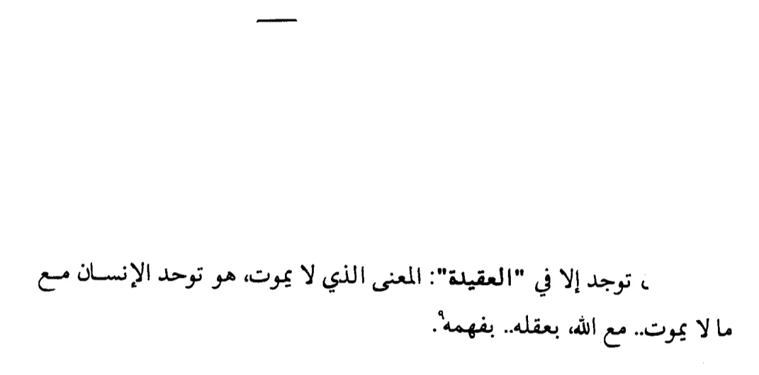 اقتباس مصوّر من كتاب حِكَم النبى محمد لـ ليو تولستوي