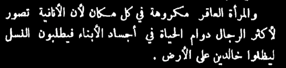 اقتباس مصوّر من كتاب الأجنحة المتكسرة