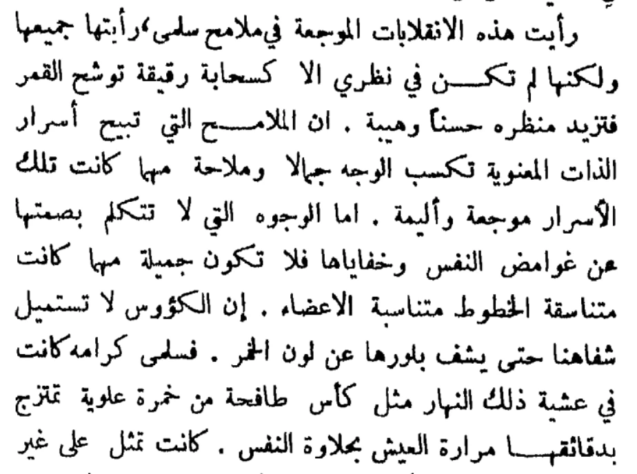 اقتباس مصوّر من كتاب الأجنحة المتكسرة