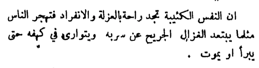 اقتباس مصوّر من كتاب الأجنحة المتكسرة
