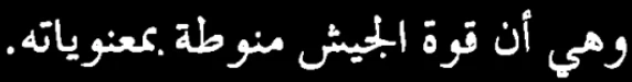 اقتباس مصوّر من كتاب الحرب والسلم: الجزء الرابع (الحرب والسلم4)