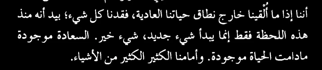 اقتباس مصوّر من كتاب الحرب والسلم: الجزء الرابع (الحرب والسلم4)