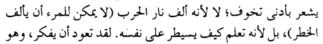 اقتباس مصوّر من كتاب الحرب والسلم ٣ أجزاء