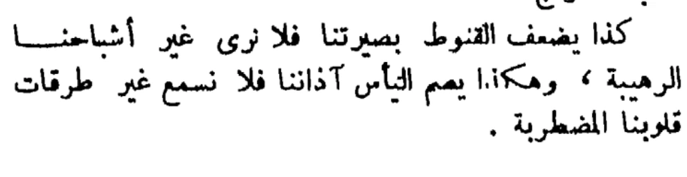 اقتباس مصوّر من كتاب الأجنحة المتكسرة