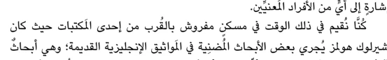اقتباس مصوّر من كتاب مغامرة الطلاب الثلاثة