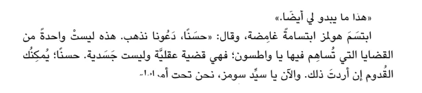 اقتباس مصوّر من كتاب مغامرة الطلاب الثلاثة