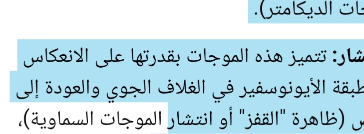 اقتباس مصوّر من كتاب التردد العالي - بحث Google‏