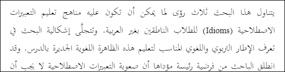 اقتباس مصوّر من كتاب فاعلية برنامج قائم على توظيف الأمثال العربية في تنمية مهارات الفهم القرائي لدى متعلمي اللغة العربية الناطقين بلغات آخرى