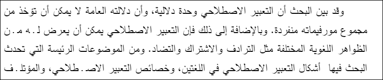اقتباس مصوّر من كتاب التعبير الإصطلاحي في اللغتين العربية والإنجليزية دراسة دلالية تقابلية - d7585df9-93f6-4588-b309-baeef735e10f.pdf