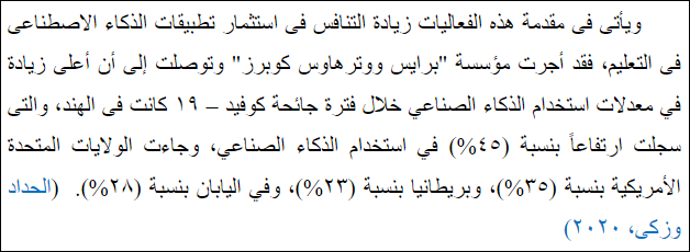اقتباس مصوّر من كتاب - JETDL_Volume 2_Issue 5_Pages 97-140.pdf