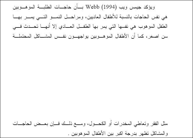 اقتباس مصوّر من كتاب إرشاد الطلبة الموهوبين - إرشاد الطلبة الموهوبين.pdf