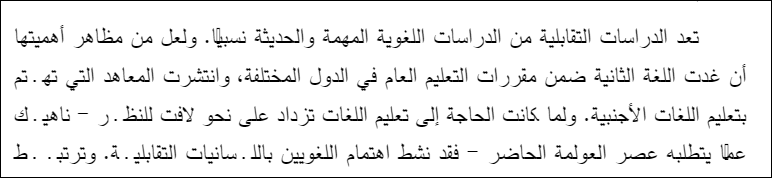 اقتباس مصوّر من كتاب التعبير الإصطلاحي في اللغتين العربية والإنجليزية دراسة دلالية تقابلية - d7585df9-93f6-4588-b309-baeef735e10f.pdf