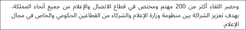 اقتباس مصوّر من كتاب وزير الإعلام يطلق 5 مبادرات تدريبية ورقمية لتمكين الموهوبين في المجالات الإعلامية