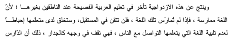 اقتباس مصوّر من كتاب تأثير العامية في تعليم اللغة العربية الفصيحة للناطقين بغيرها