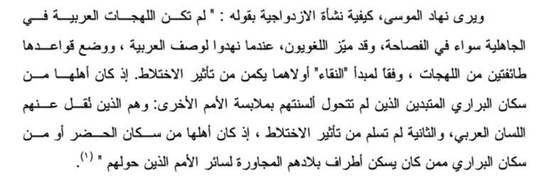 اقتباس مصوّر من كتاب تأثير العامية في تعليم اللغة العربية الفصيحة للناطقين بغيرها