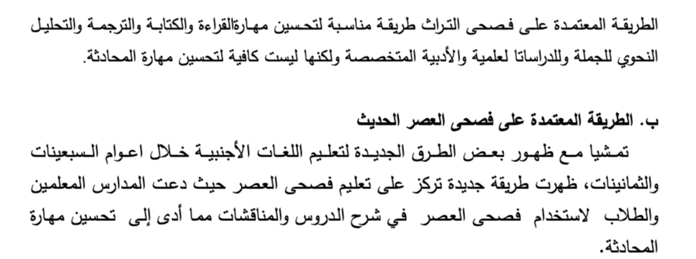 اقتباس مصوّر من كتاب أفضل منهج لتعليم اللغة العربية لغير الناطقين بها من وجهات نظر علم اللغة الاجتماعي