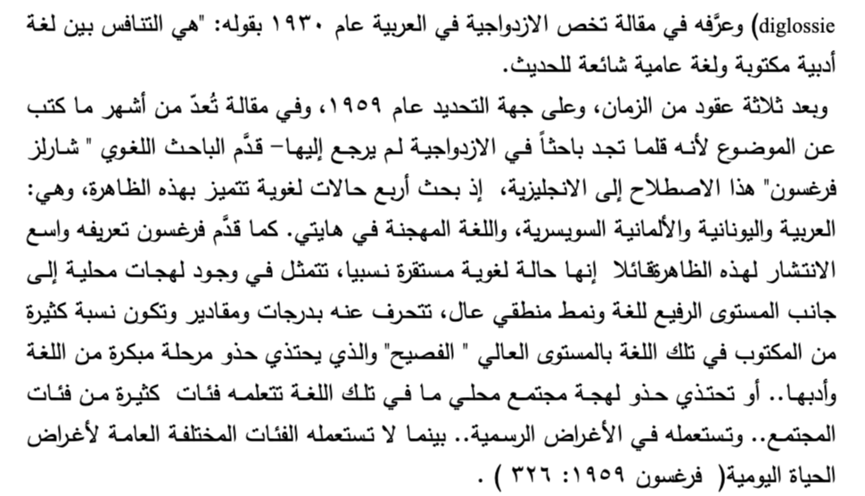 اقتباس مصوّر من كتاب أفضل منهج لتعليم اللغة العربية لغير الناطقين بها من وجهات نظر علم اللغة الاجتماعي