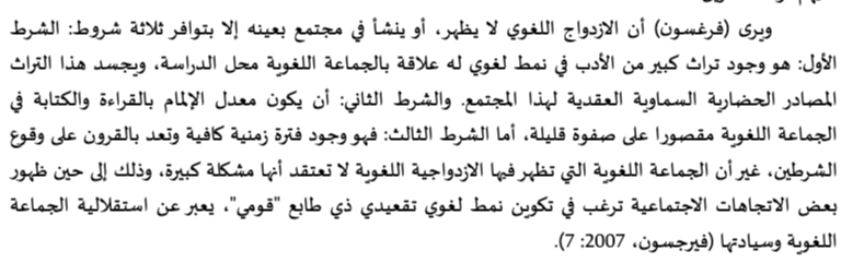 اقتباس مصوّر من كتاب الإزدواجية اللغوية وأثرها على اللغة العربية