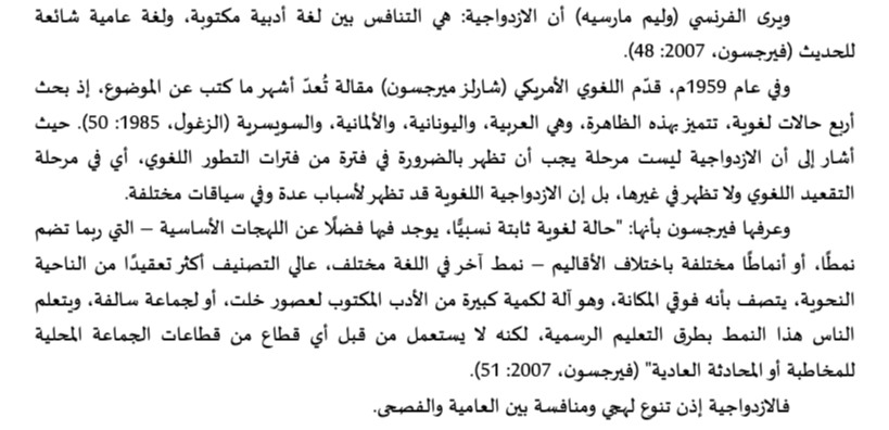 اقتباس مصوّر من كتاب الإزدواجية اللغوية وأثرها على اللغة العربية