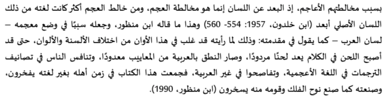 اقتباس مصوّر من كتاب الإزدواجية اللغوية وأثرها على اللغة العربية