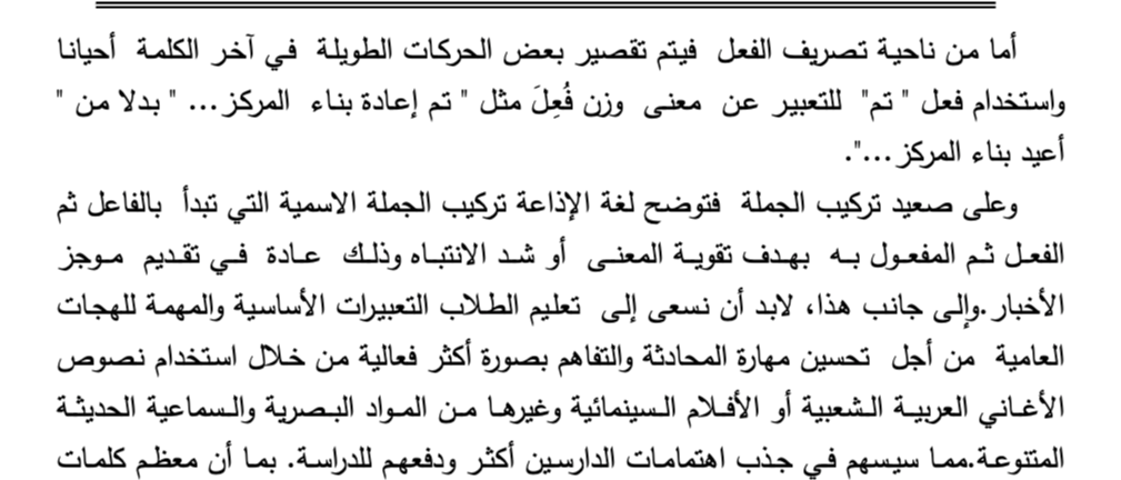 اقتباس مصوّر من كتاب أفضل منهج لتعليم اللغة العربية لغير الناطقين بها من وجهات نظر علم اللغة الاجتماعي
