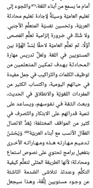 اقتباس مصوّر من كتاب مشكلة الازدواجية اللغوية عند متعلمي اللغة العربية للناطقين بغيرها