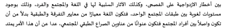 اقتباس مصوّر من كتاب الإزدواجية اللغوية وأثرها على اللغة العربية