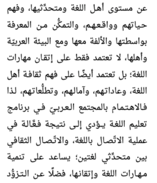 اقتباس مصوّر من كتاب مشكلة الازدواجية اللغوية عند متعلمي اللغة العربية للناطقين بغيرها