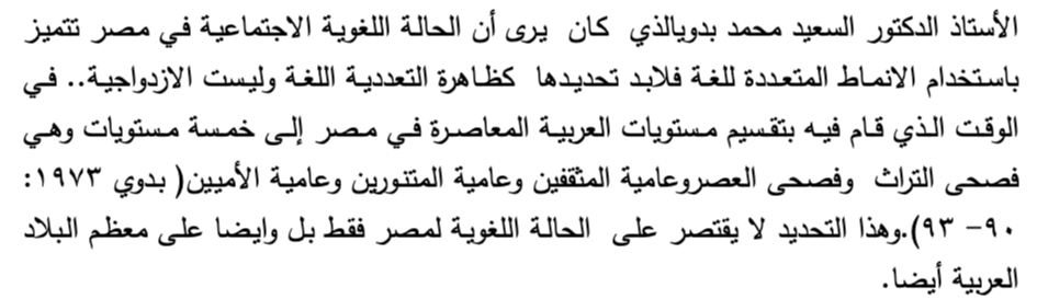 اقتباس مصوّر من كتاب أفضل منهج لتعليم اللغة العربية لغير الناطقين بها من وجهات نظر علم اللغة الاجتماعي