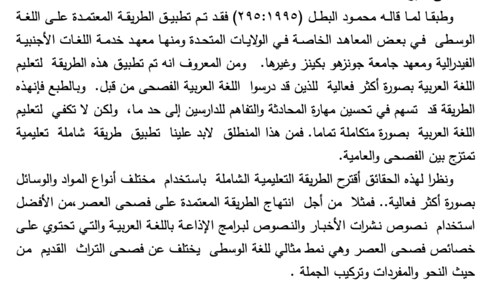 اقتباس مصوّر من كتاب أفضل منهج لتعليم اللغة العربية لغير الناطقين بها من وجهات نظر علم اللغة الاجتماعي