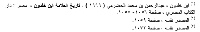 اقتباس مصوّر من كتاب تأثير العامية في تعليم اللغة العربية الفصيحة للناطقين بغيرها