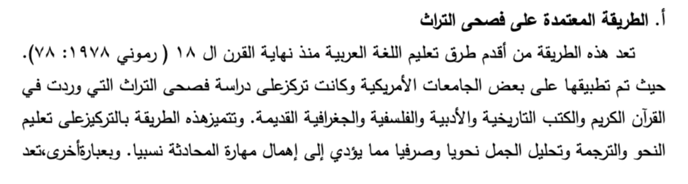 اقتباس مصوّر من كتاب أفضل منهج لتعليم اللغة العربية لغير الناطقين بها من وجهات نظر علم اللغة الاجتماعي