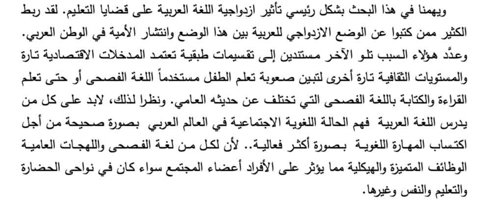 اقتباس مصوّر من كتاب أفضل منهج لتعليم اللغة العربية لغير الناطقين بها من وجهات نظر علم اللغة الاجتماعي