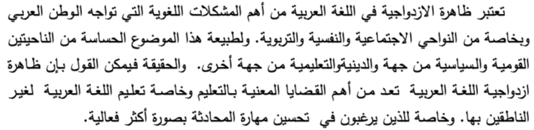 اقتباس مصوّر من كتاب أفضل منهج لتعليم اللغة العربية لغير الناطقين بها من وجهات نظر علم اللغة الاجتماعي