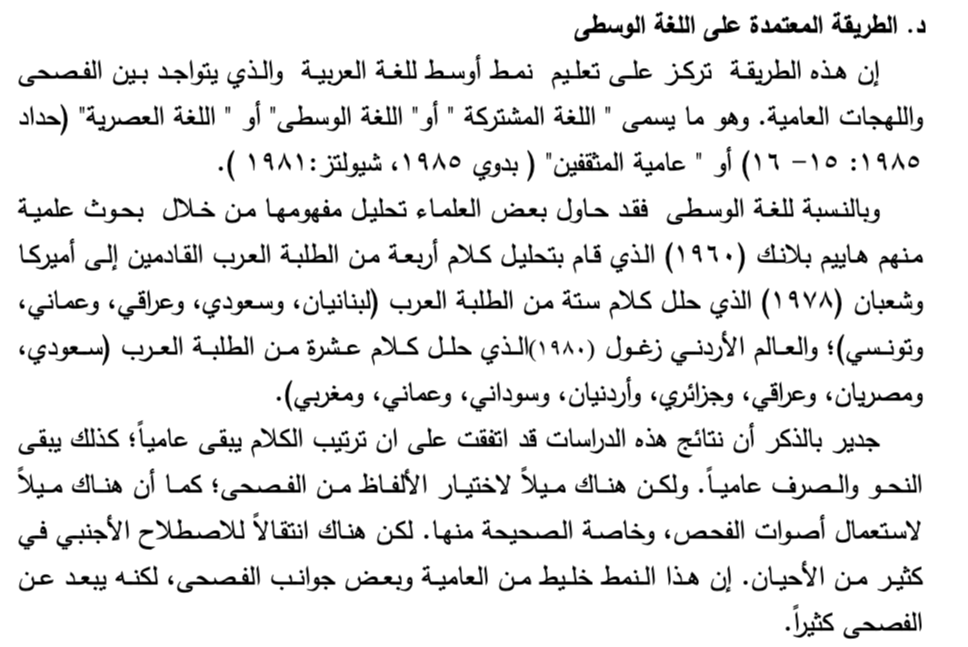 اقتباس مصوّر من كتاب أفضل منهج لتعليم اللغة العربية لغير الناطقين بها من وجهات نظر علم اللغة الاجتماعي