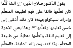 اقتباس مصوّر من كتاب مشكلة الازدواجية اللغوية عند متعلمي اللغة العربية للناطقين بغيرها