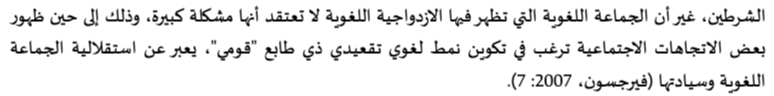 اقتباس مصوّر من كتاب الإزدواجية اللغوية وأثرها على اللغة العربية