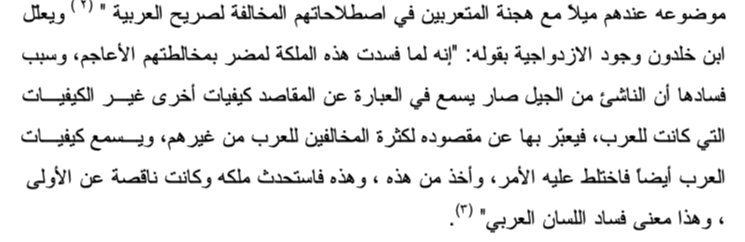 اقتباس مصوّر من كتاب تأثير العامية في تعليم اللغة العربية الفصيحة للناطقين بغيرها