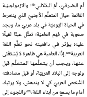 اقتباس مصوّر من كتاب مشكلة الازدواجية اللغوية عند متعلمي اللغة العربية للناطقين بغيرها