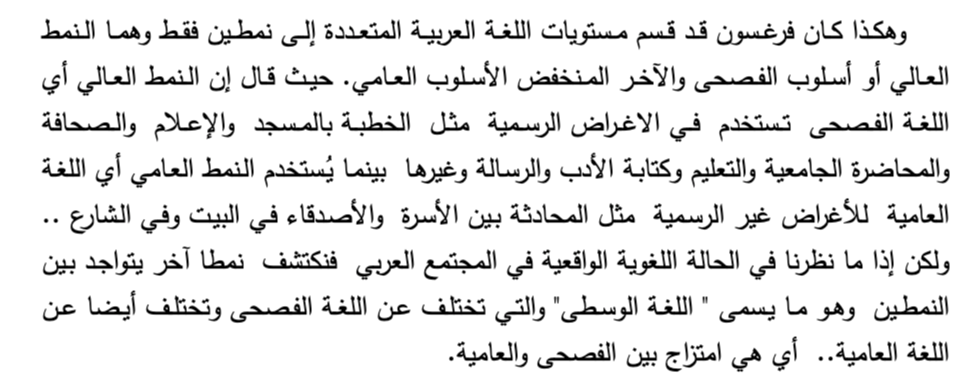 اقتباس مصوّر من كتاب أفضل منهج لتعليم اللغة العربية لغير الناطقين بها من وجهات نظر علم اللغة الاجتماعي