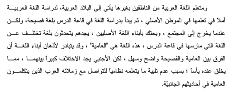 اقتباس مصوّر من كتاب تأثير العامية في تعليم اللغة العربية الفصيحة للناطقين بغيرها