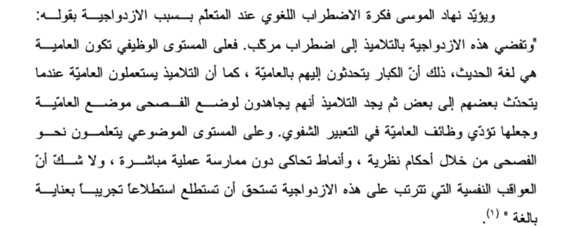 اقتباس مصوّر من كتاب تأثير العامية في تعليم اللغة العربية الفصيحة للناطقين بغيرها