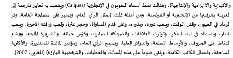 اقتباس مصوّر من كتاب الإزدواجية اللغوية وأثرها على اللغة العربية