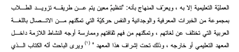اقتباس مصوّر من كتاب تأثير العامية في تعليم اللغة العربية الفصيحة للناطقين بغيرها
