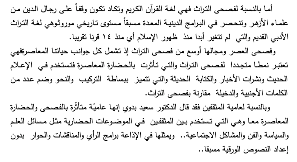 اقتباس مصوّر من كتاب أفضل منهج لتعليم اللغة العربية لغير الناطقين بها من وجهات نظر علم اللغة الاجتماعي