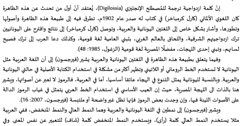 اقتباس مصوّر من كتاب الإزدواجية اللغوية وأثرها على اللغة العربية